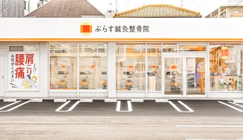 ぷらす鍼灸整骨院 荒牧院 バナー